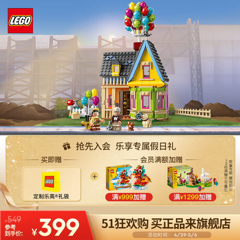 乐高（LEGO）积木 迪士尼 经典电影100周年典藏拼装玩具男孩女孩生日礼物 43217 飞屋环游记