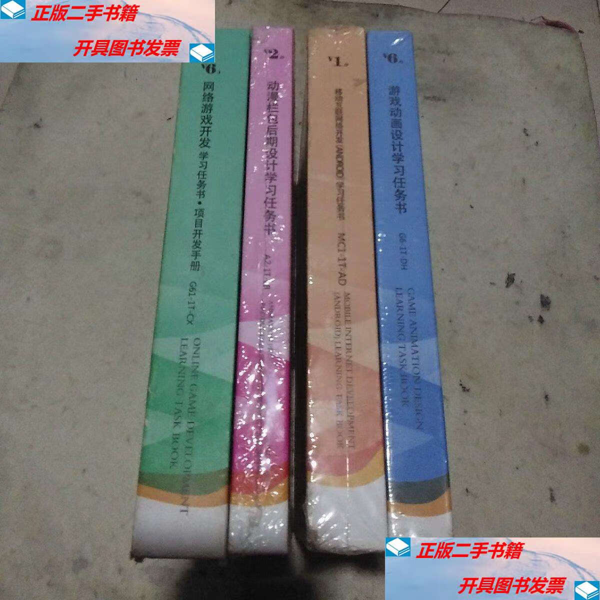 【二手9成新】游戏学院教程 网络游戏开发学习任务书 动漫栏包后期