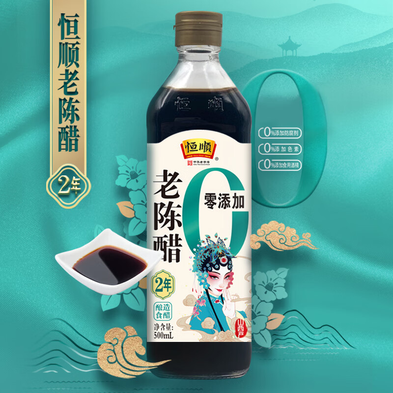 恒顺山西老陈醋2年陈零添加陈醋纯良酿造厨房烹饪凉拌醋山西陈醋500ml