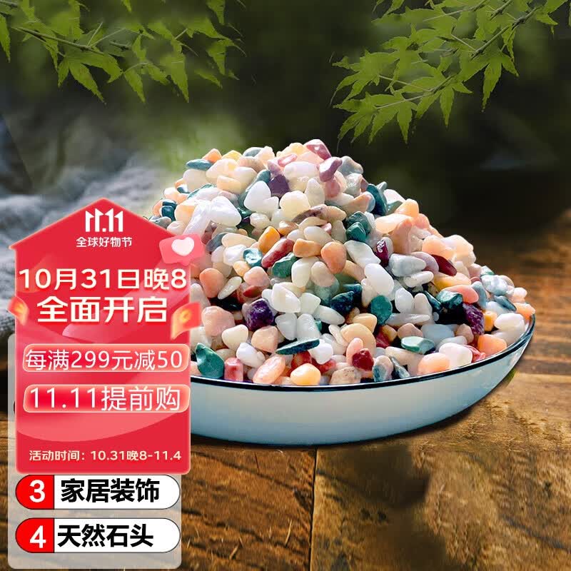 悠梵萌鱼缸造景石头底沙底砂 石头造景 五彩石 水族箱造景 园艺装饰盆栽石子石头多肉装饰品5斤装怎么看?