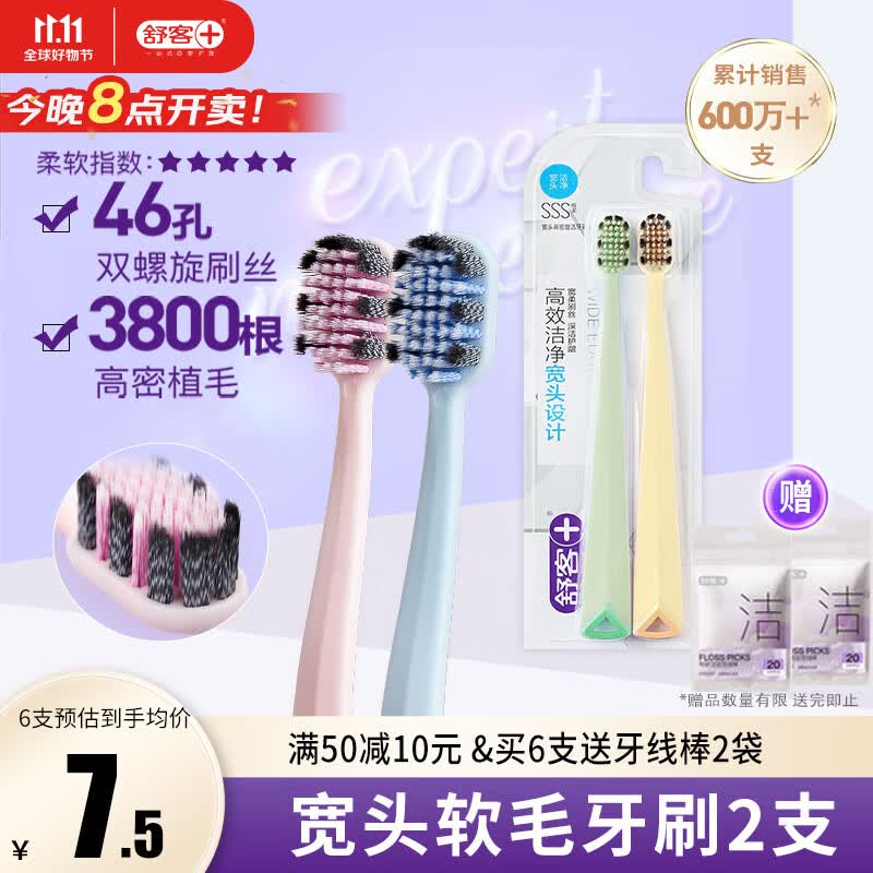 舒客舒克 成人宽刷头软毛牙刷2支情侣装家用家庭装孕产妇月子期可用怎么看?