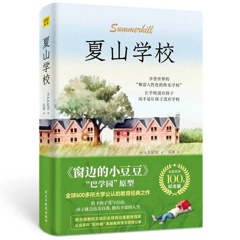 夏山学校详情图