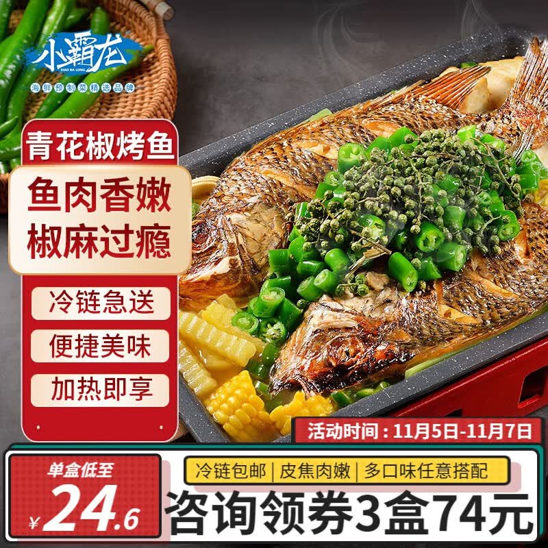 小霸龙 风味烤鱼国联嫩滑国产罗非鱼 多口味 方便预制菜加热即食宵夜 青花椒烤鱼1kg*1盒高性价比高么?