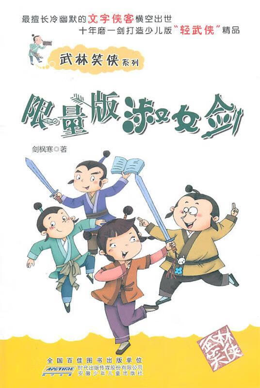 限量版淑女剑【稀缺图书,放心购买】