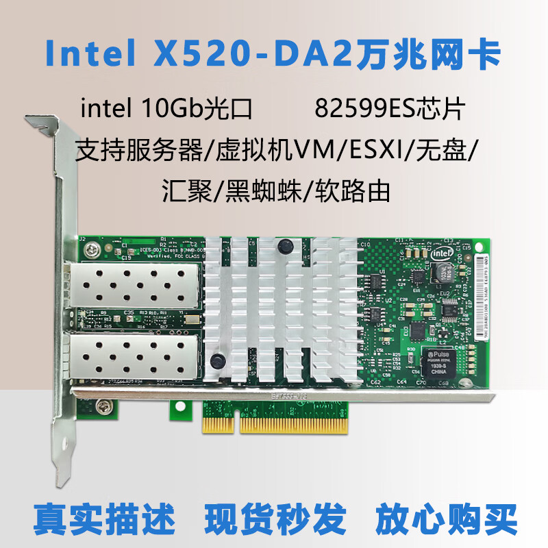intel x520-da2 sr2 82599es网卡 双口万兆网卡 10gb光口浪潮x710