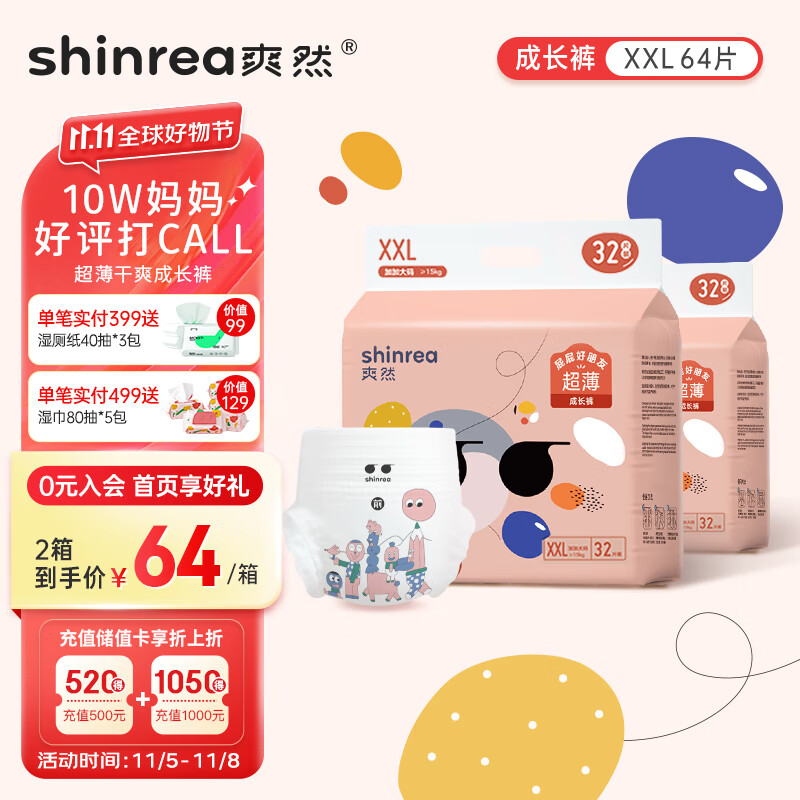爽然shinrea屁屁好朋友拉拉裤XXL64片(12-16kg)加加大尿不湿拉拉裤属于什么档次？