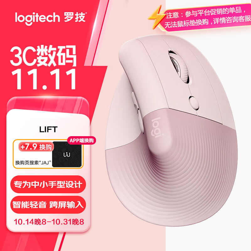 罗技（Logitech）Lift人体工学鼠标 垂直鼠标 小手鼠标 无线蓝牙鼠标 3台设备秒切换 带Logi Bolt接收器 粉色