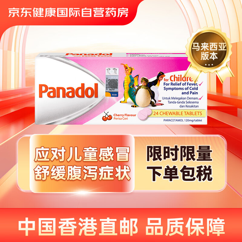 必理痛儿童咀嚼片感冒发烧镇痛退热牙痛头痛腹泻拉肚子温和不伤胃24片