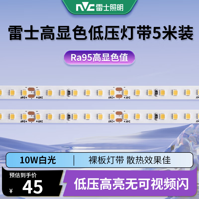 雷士LED低壓燈帶 無主燈客廳氛圍線型燈 24V軟燈條 2835發(fā)光帶線條燈 10瓦/米 140珠高顯款-5米裝 暖黃光