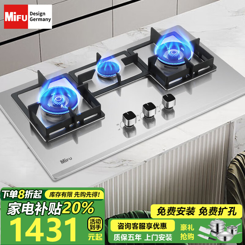 米芙(MIFU)德国米芙家用4.8KW不锈钢三眼燃气灶天然气灶具大火力猛火3头炉嵌入式三头灶台式煤气多眼灶 天然气