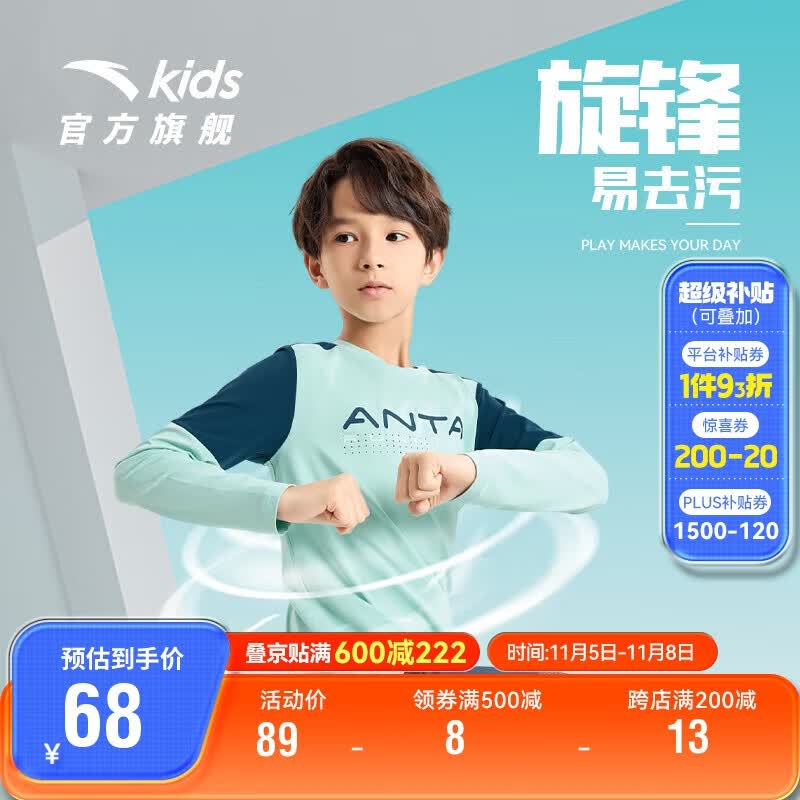 安踏（ANTA）儿童运动T恤男童长袖T恤童装大童薄款运动速干打底衫A352335401怎么样,好用不?
