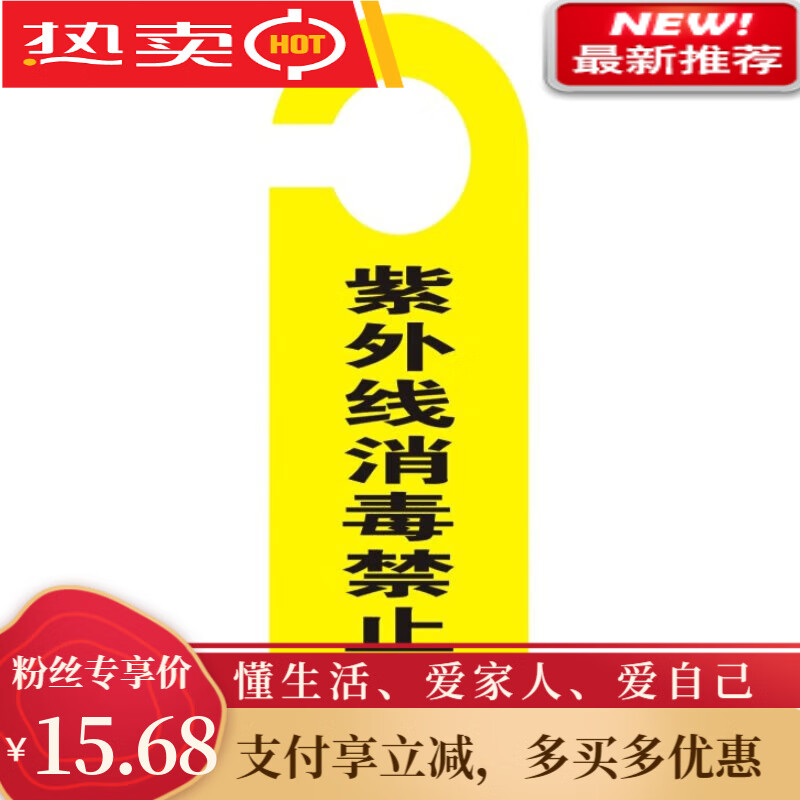 霸蓝双色板 紫外线消毒禁止入内挂牌警示挂牌 标识指示牌警告牌.
