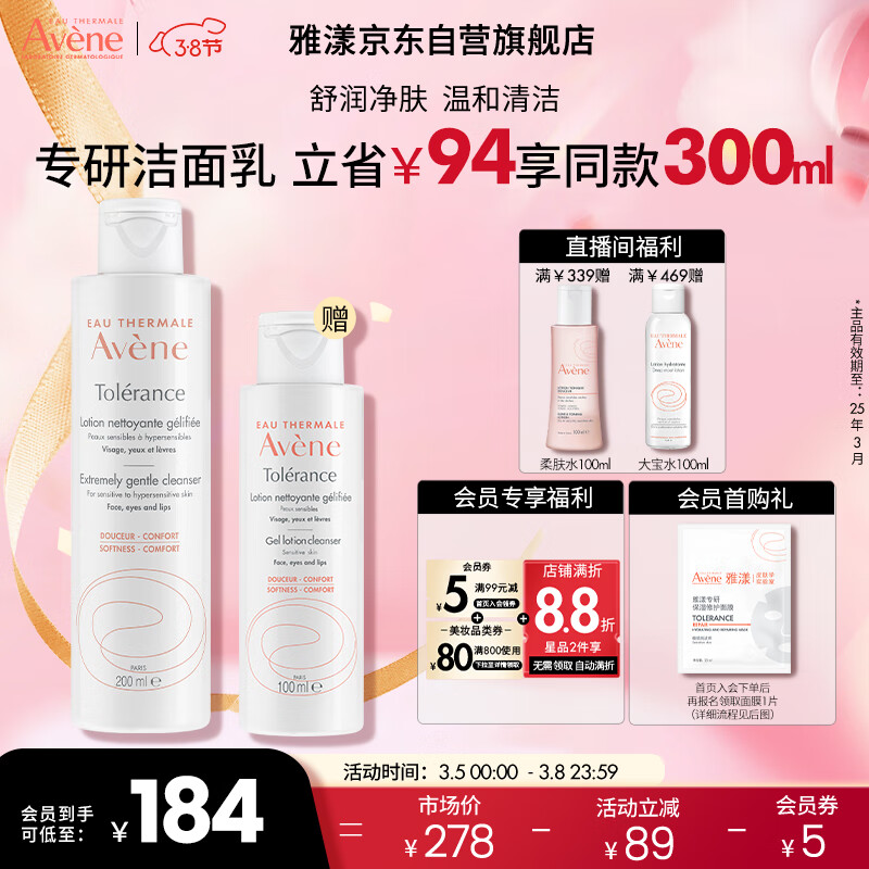 雅漾（Avene）专研温和洁面乳200ML 保湿修护敏感肌肤深层清洁洗面奶女神节礼物