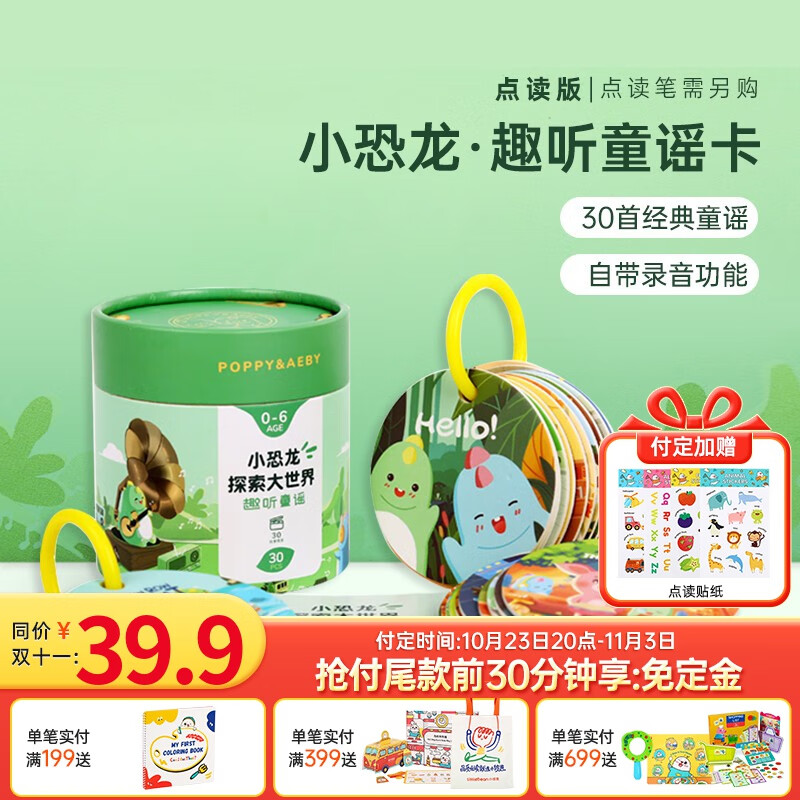 小彼恩点读童书小恐龙欢唱童谣趣听闪卡宝宝磨耳朵语感培养卡片幼儿基础认知儿童英文启蒙毛毛虫笔圆形点读卡30张0-3岁 英音点读-小恐龙欢唱童谣词卡30张怎么看?