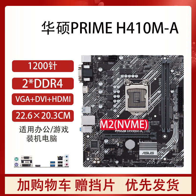 asus华硕技嘉b460m-d2vx si/h410 h510 b560 z590台式机主板i5-10400f