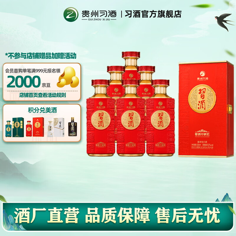 习酒【喜事宴请】印象红53度酱香型贵州白酒500ml送人收藏喜事宴请 53%vol 500mL 6瓶 白酒整箱批发