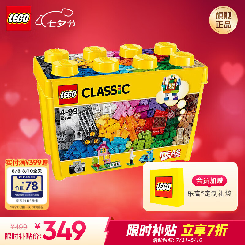 自由拼搭创意大号 拼装拼搭玩具儿童男孩女孩七夕礼物 10698 乐高经典