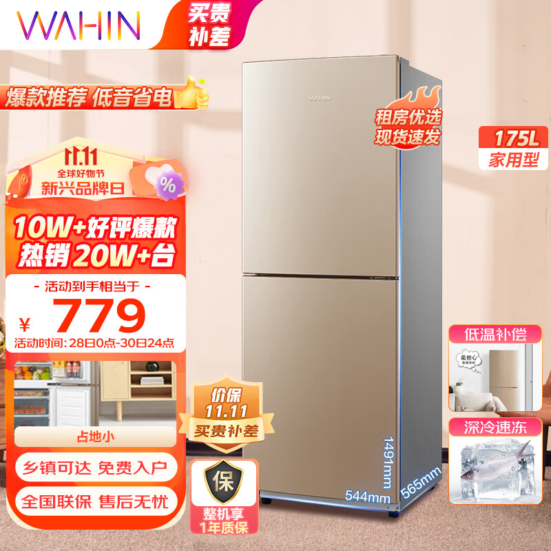 华凌冰箱175升双门两门家电冰箱小型家用租房 节能低音 二门双温 深冷速冻 冷冻冷藏 小冰箱 BCD-175CH使用感如何?