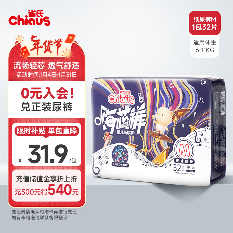 雀氏（Chiaus）嗨芯裤纸尿裤 M32片(6-9kg)婴儿尿不湿 清爽畅吸国货