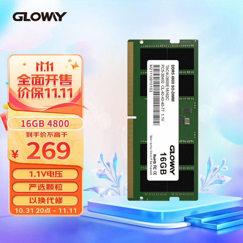 光威（Gloway）16GB DDR5 4800 笔记本内存条 天策S系列高性价比高么？