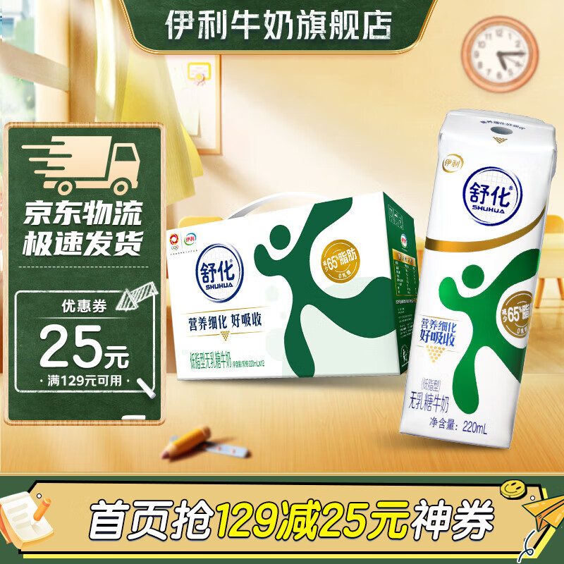 伊利舒化无乳糖牛奶低脂型220ml*12盒/箱 零乳糖 低GI食品认证使用感如何?