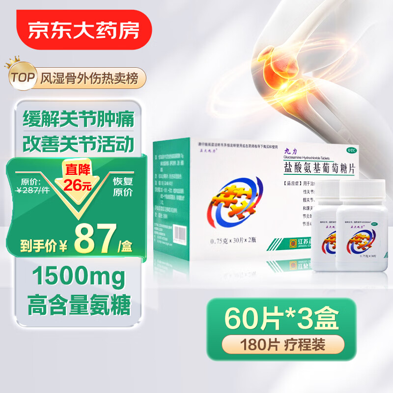 ������� �������ᰱ��������Ƭ 0.75g*30Ƭ*2ƿ 3��װ ���� ���ƺ�Ԥ��ȫ�����в�λ�Ĺǹؽ��׻�����ʹ����