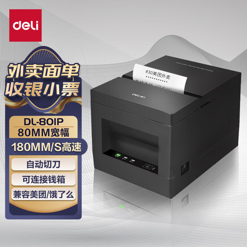得力DL-801P打印机评测性价比高吗？测评结果报告！