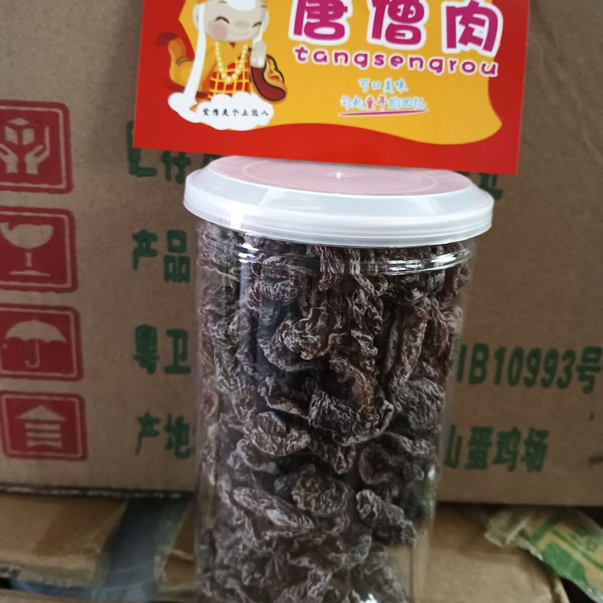 一毛钱唐僧肉话梅图片