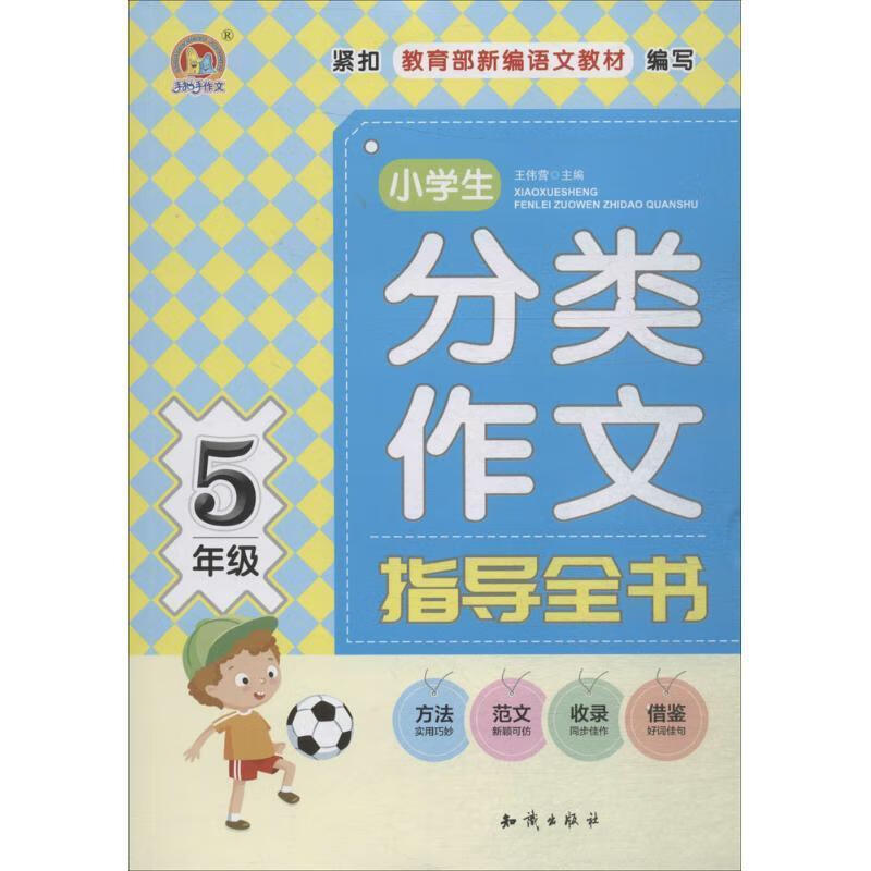 小学生分类作文指导全书5年级