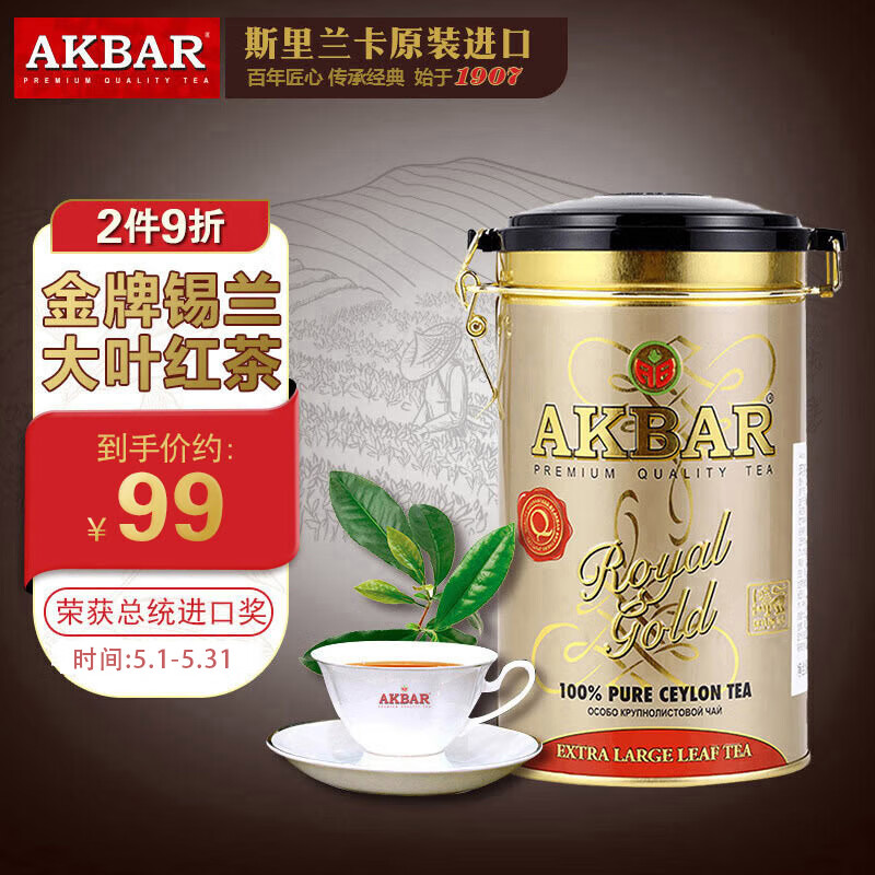 AKBAR阿卡巴 金牌锡兰红茶（大叶）进口茶叶罐装散茶下午茶 150g*1罐