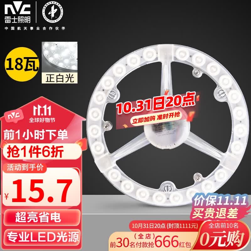 雷士（NVC） LED吸顶灯板灯盘模组替代光源改造板环形灯管18瓦正白光6500K怎么看?