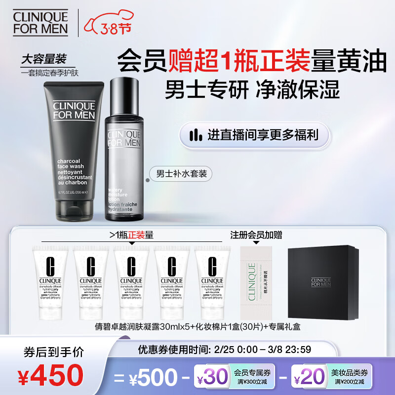 倩碧Clinique男士补水套装 活炭洁面200ml+保湿水200ml生日礼物送男友