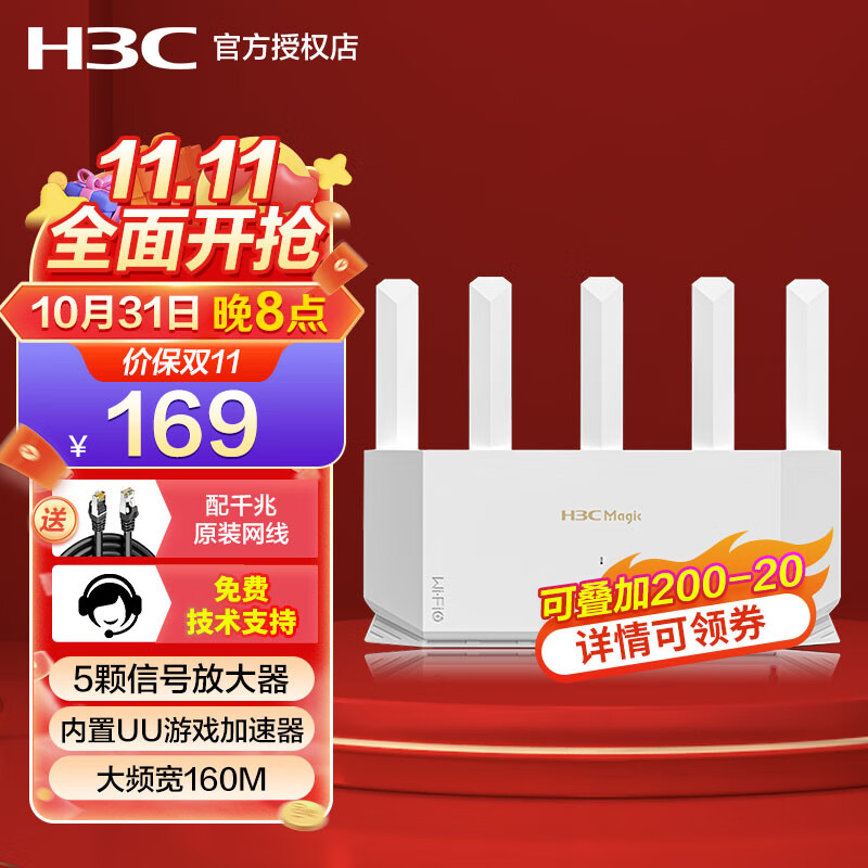 新华三（H3C）NX30Pro无线路由器千兆wifi6 高速穿墙王家用5G双频AX3000 mesh组网电竞路由游戏加速器属于什么档次？