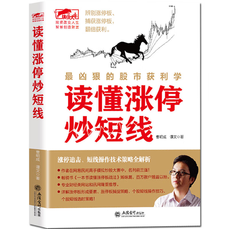 股票炒股书籍 看盘方法读懂k线图技巧书籍 股票入门基础知识 股市故事