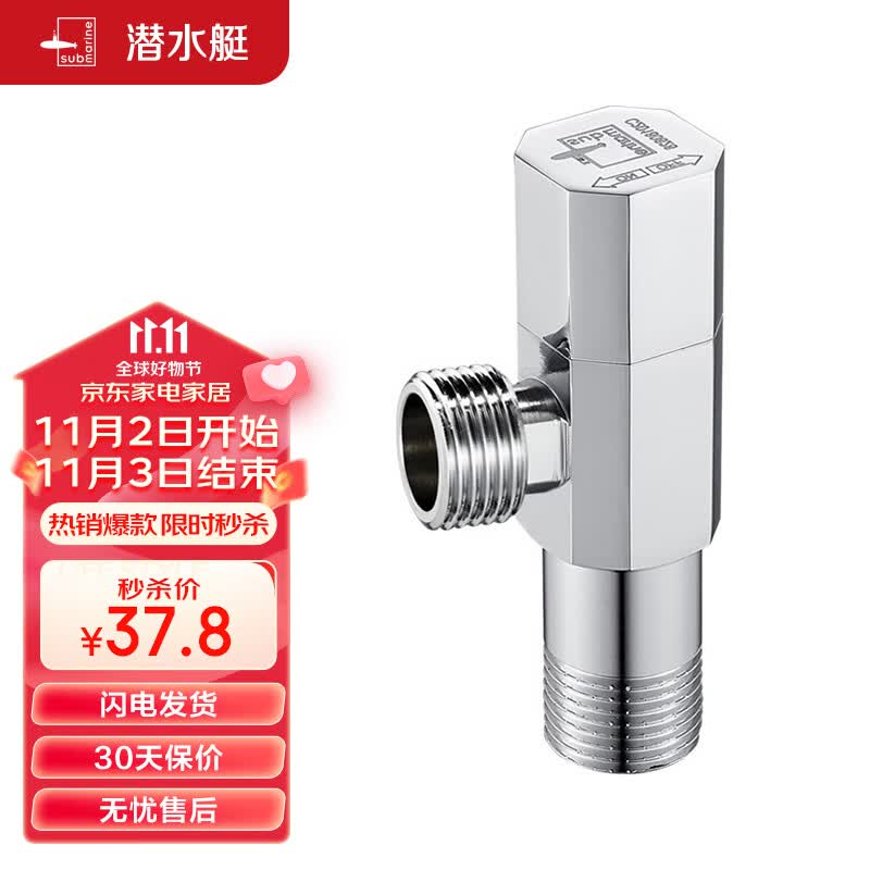 潜水艇（Submarine）F003铜镀铬亮面 三角阀 八字阀国标四分 陶瓷阀芯 冷热通用角阀属于什么档次？