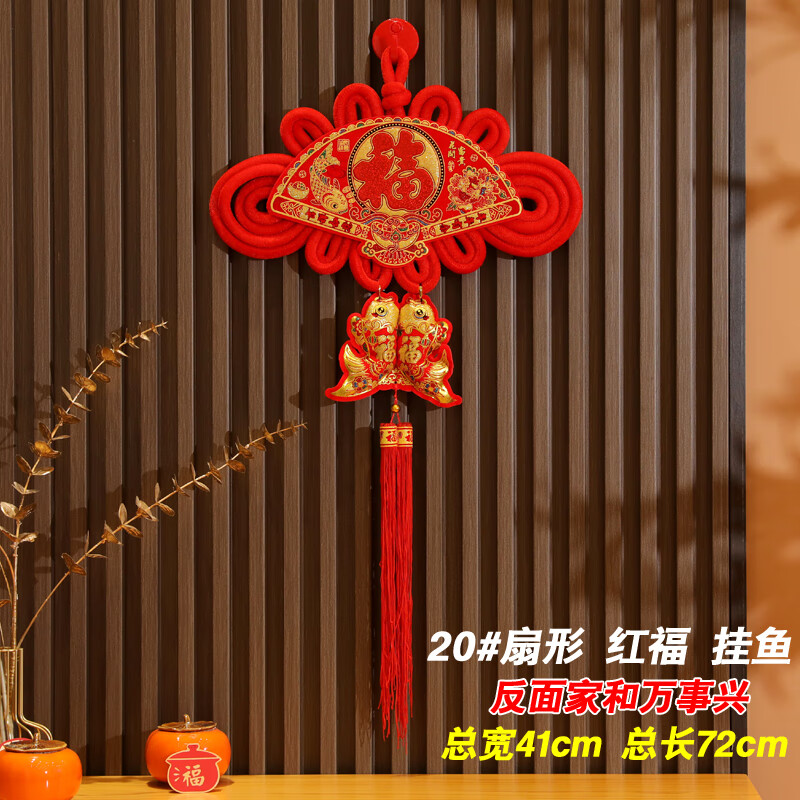 挂件客厅大号玄关墙壁门上挂饰新年过年乔迁装饰品 20#扇形 红福 挂鱼