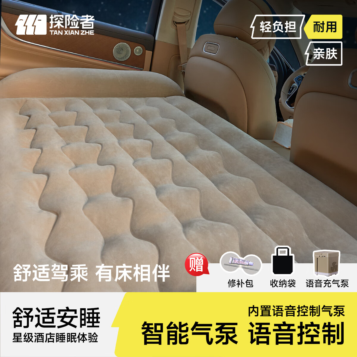 TANXIANZHE探險者車載充氣床ai智能語音汽車后排睡墊旅行床墊轎車氣墊床卡其