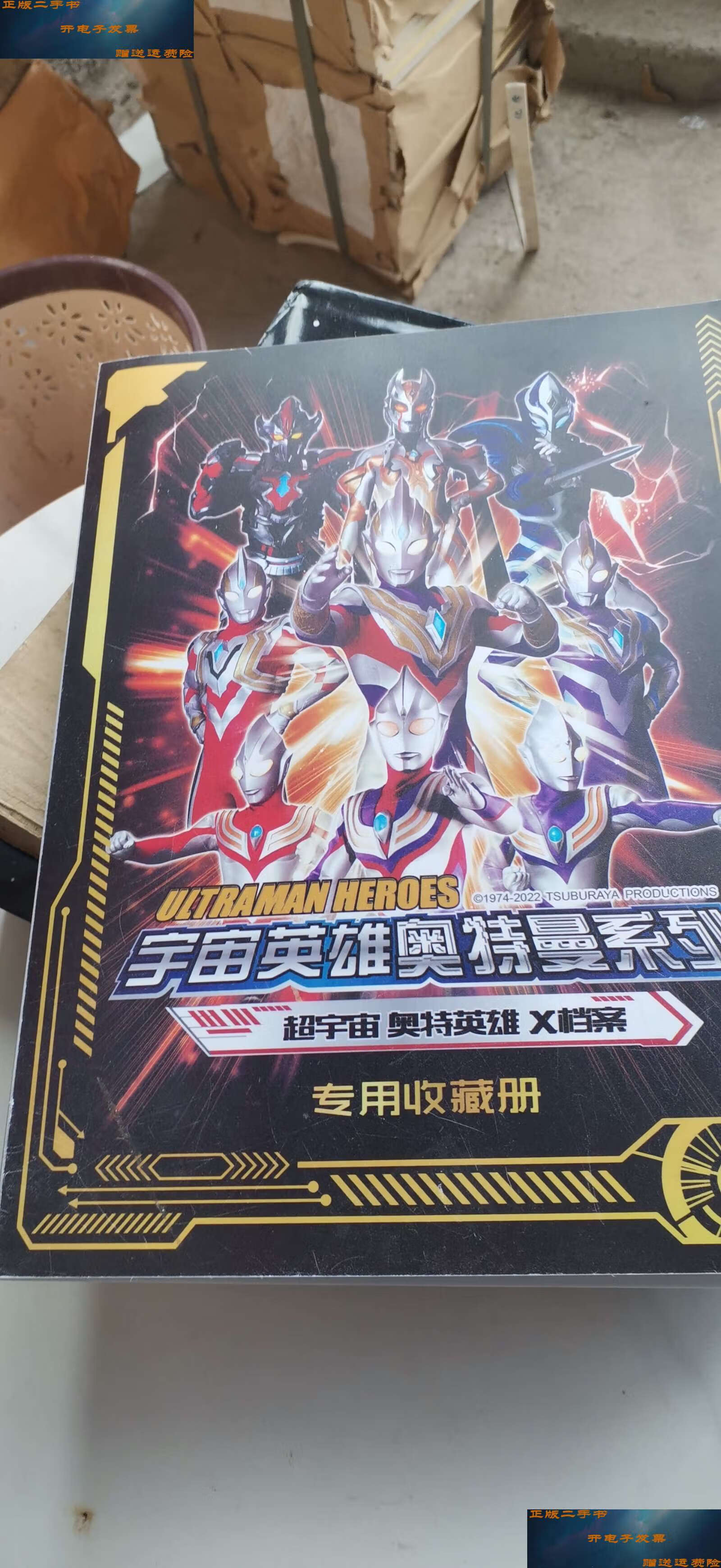 【二手9成新】宇宙英雄奥特曼系列.超宇宙奥特英雄x档案专用收藏.