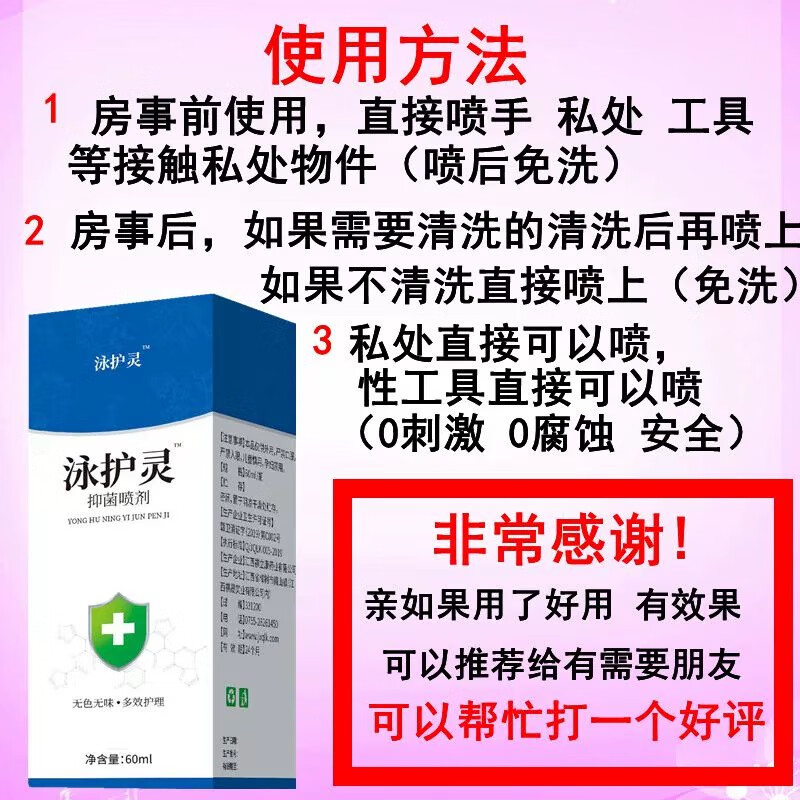 维灵肤夫妻情侣生活用品消毒液同房前私处消毒液男女房事后清洗杀菌喷雾 蓝色 2瓶