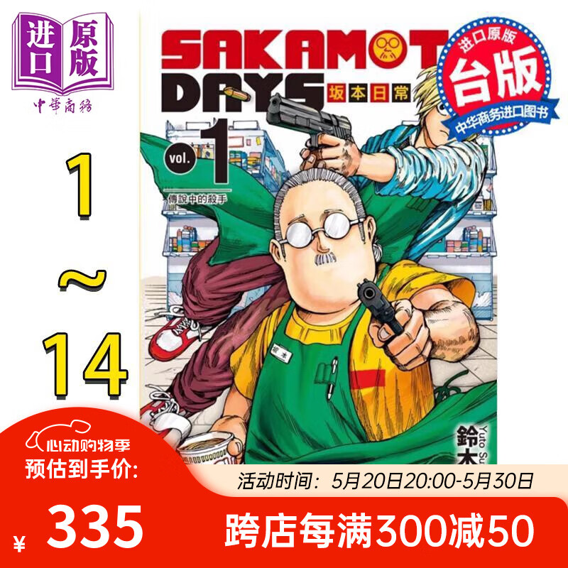 漫画 SAKAMOTO DAYS 坂本日常 1-14 铃木祐斗 台版漫画书 东立出版