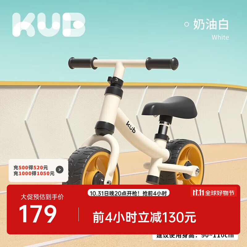 可优比（KUB）儿童平衡车无脚踏单车 1-3岁婴儿学步车自行车溜溜车滑行滑步车 奶油白高性价比高么？