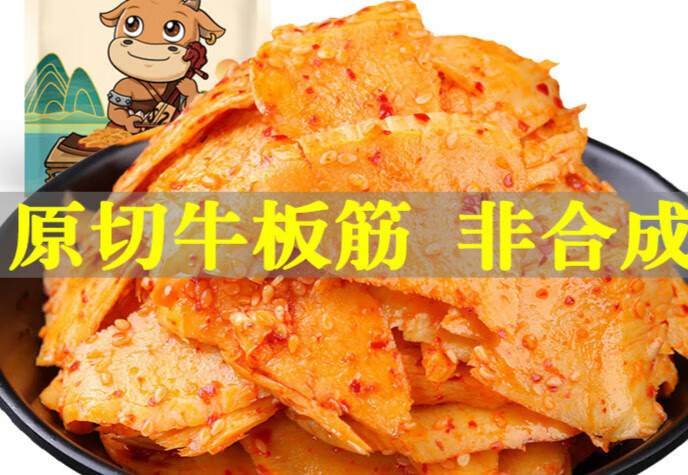 牛盟记内蒙古原切麻辣牛板筋片小包装零食即食特产肉类小吃80g 【香辣
