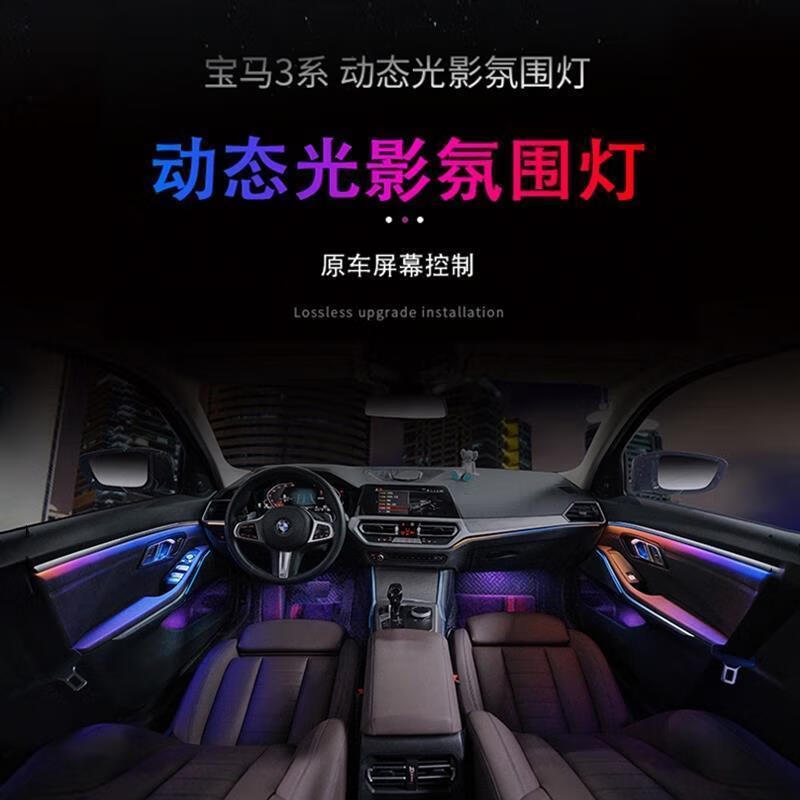 新系系系系 三系改装原厂色色动态光影氛围灯 宝马1系氛围灯11色10灯