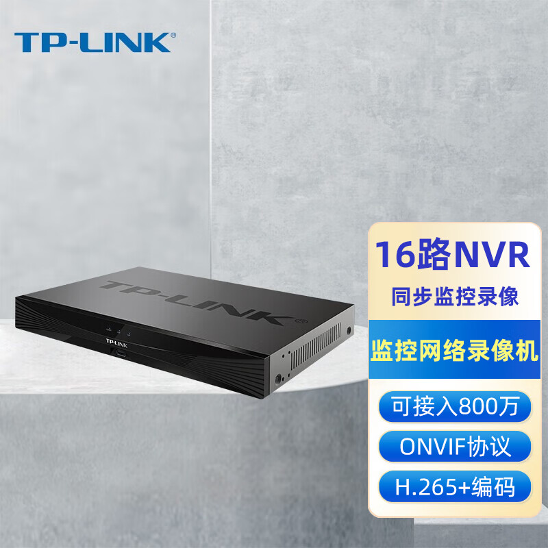tp-link 16路监控网络硬盘录像机 摄像头nvr刻录机 h.