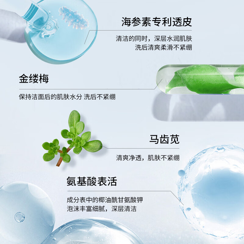 悦丝汀海参素净润洁面凝露 氨基酸洁面乳清洁不紧绷 净透莹润爽肤洗面奶 洁面凝露120g*1支