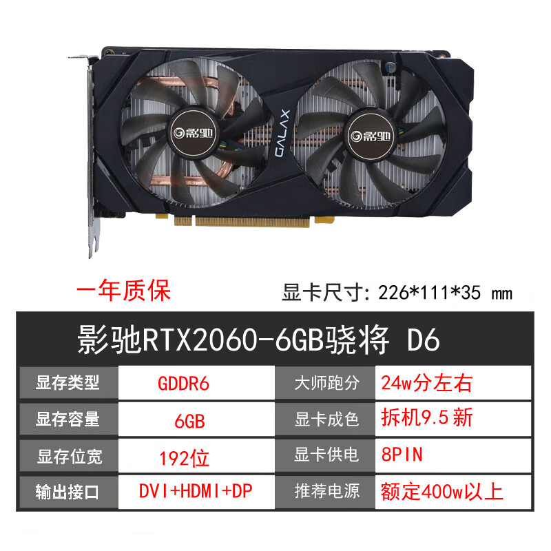 影驰GTX1660 6G RTX2060 2070 30602080TI SUPER8G显卡 影驰RTX2060 6G骁将双风扇