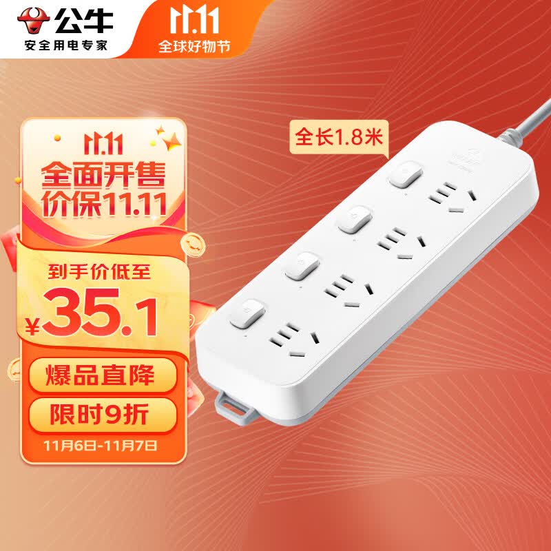 公牛（BULL）分控插座/插线板/插排/排插/接线板/拖线板 GN-B3043  4位分控全长1.8米 独立开关属于什么档次？