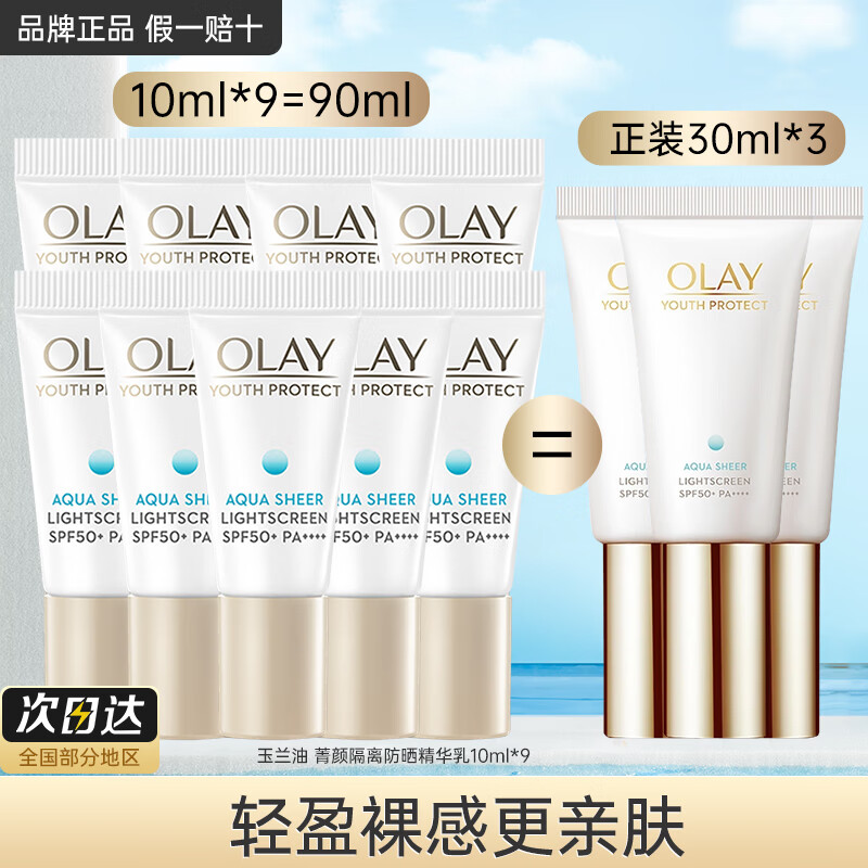 ͣOLAYСɡɹ˪Ůʿ⻤Ʒˮ͸׸뾫ѵSPF50+ Сɡɹ˪469.5Ԫȯ93.9Ԫ/