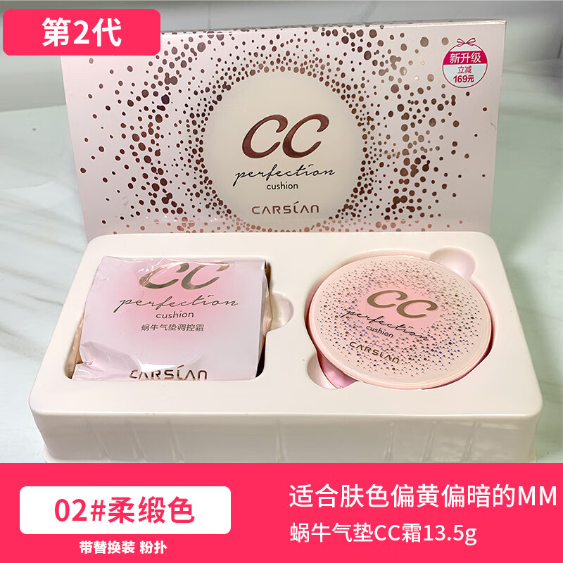 卡姿兰气垫CC霜蜗牛调控霜13.5g*2二代裸妆持久不脱妆保湿提亮肤色遮瑕 蜗牛气垫调控霜#02柔段色-第二代