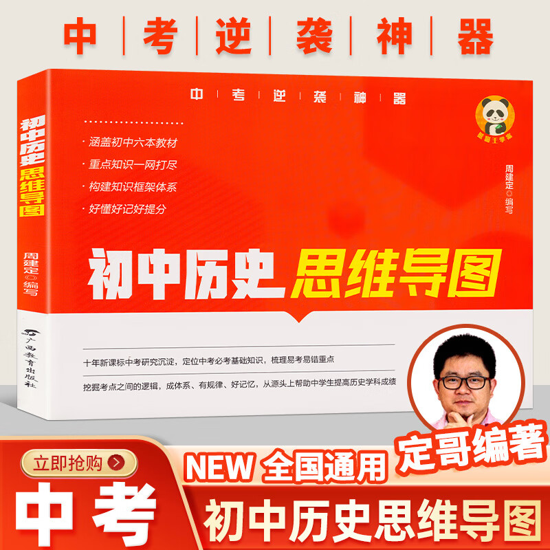 定哥初中历史思维导图大事年表人教版脑图答题模板考历史中考必考基础
